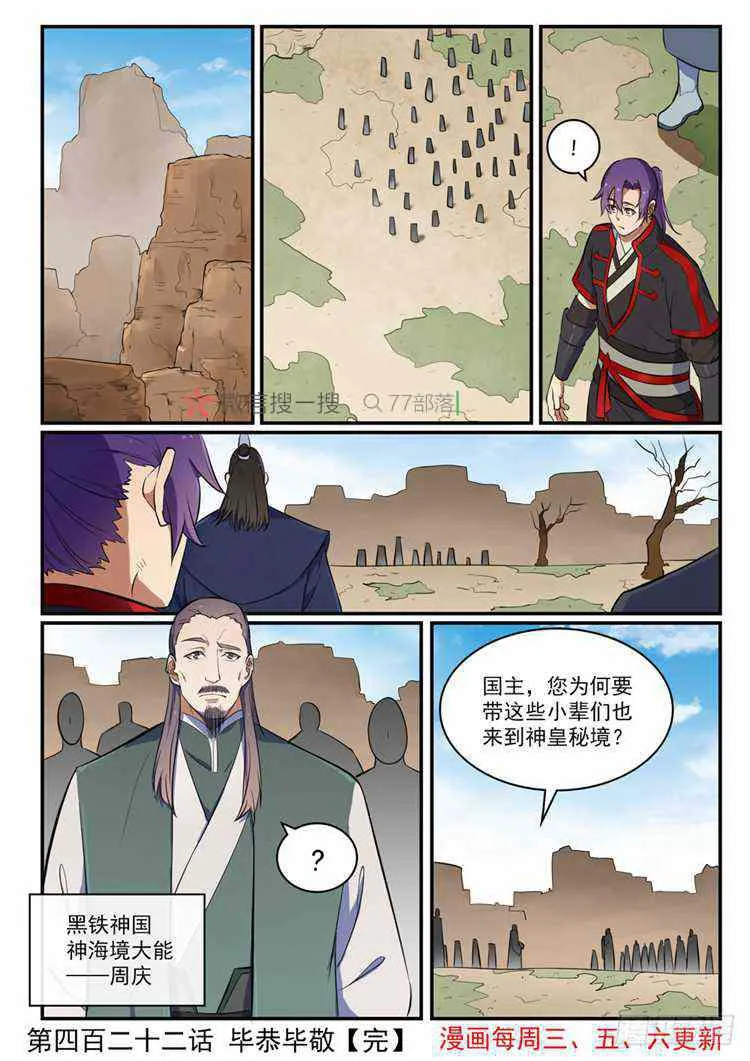 第422话 毕恭毕敬 第16页