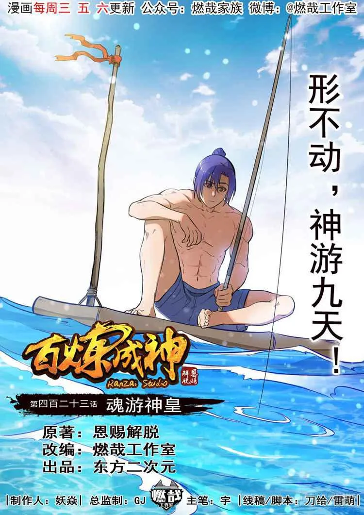 第423话 魂游神皇 第1页