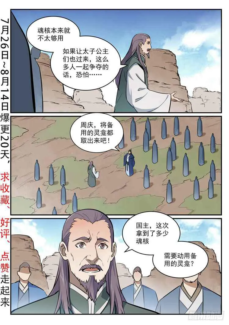 第423话 魂游神皇 第2页