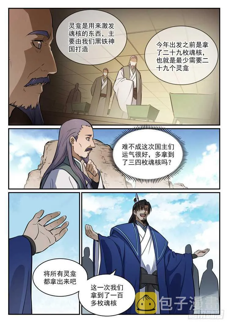 第423话 魂游神皇 第3页