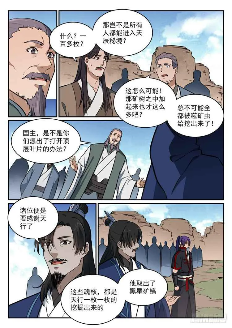第423话 魂游神皇 第4页