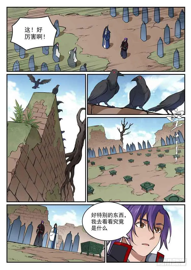 第423话 魂游神皇 第5页