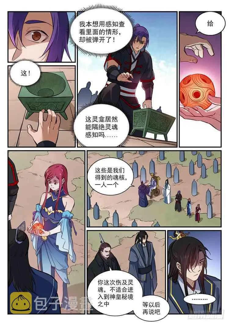 第423话 魂游神皇 第6页