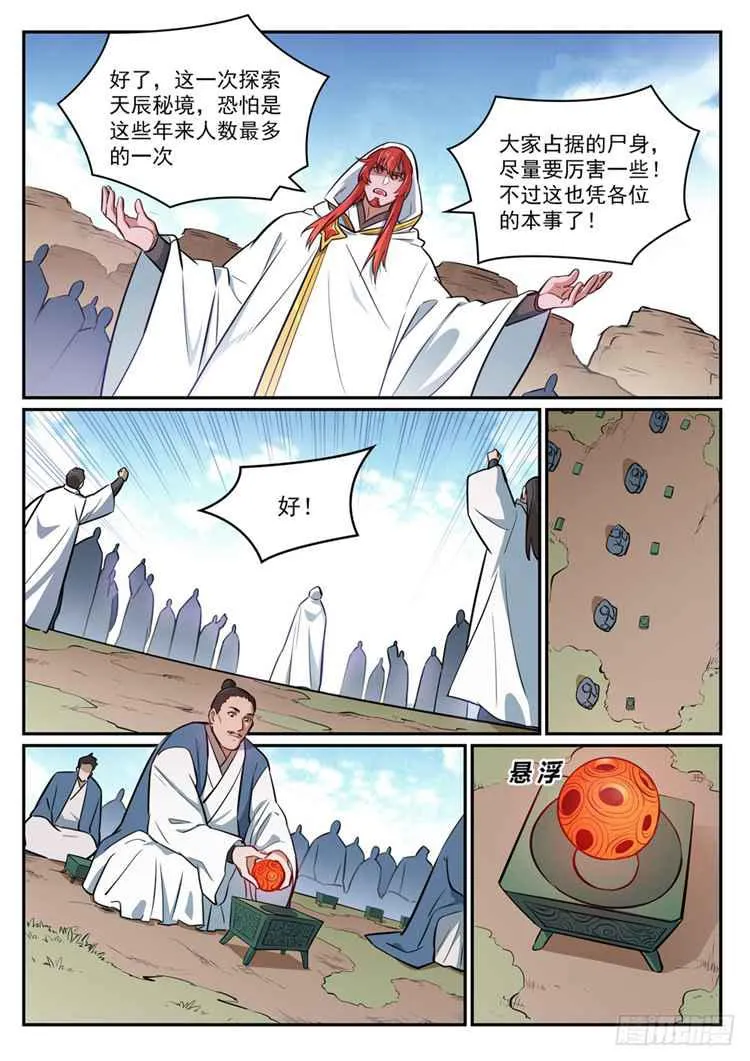 第423话 魂游神皇 第7页