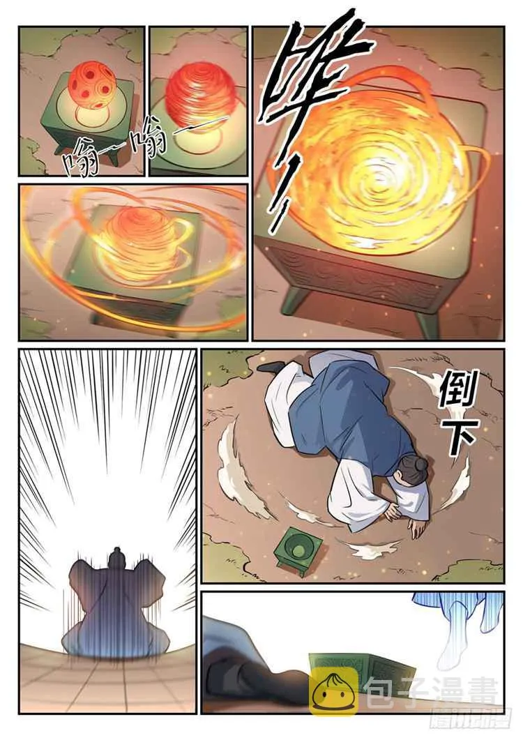 第423话 魂游神皇 第8页