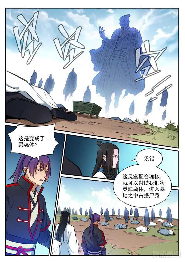第423话 魂游神皇 第9页