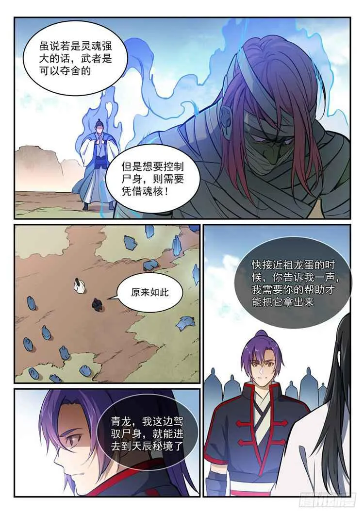 第423话 魂游神皇 第10页