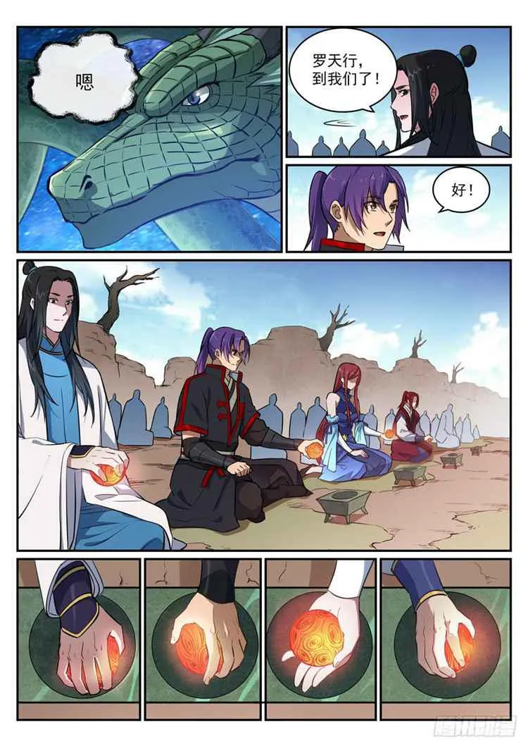 第423话 魂游神皇 第11页