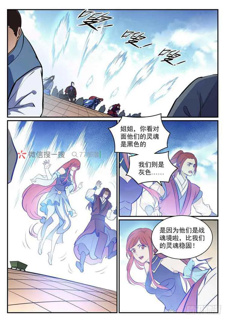 第423话 魂游神皇 第12页