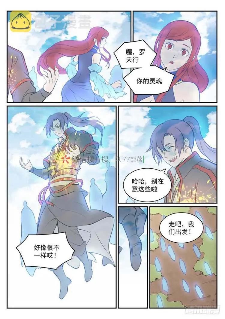 第423话 魂游神皇 第13页