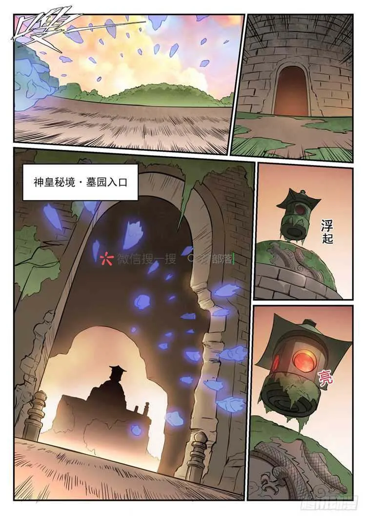 第423话 魂游神皇 第14页