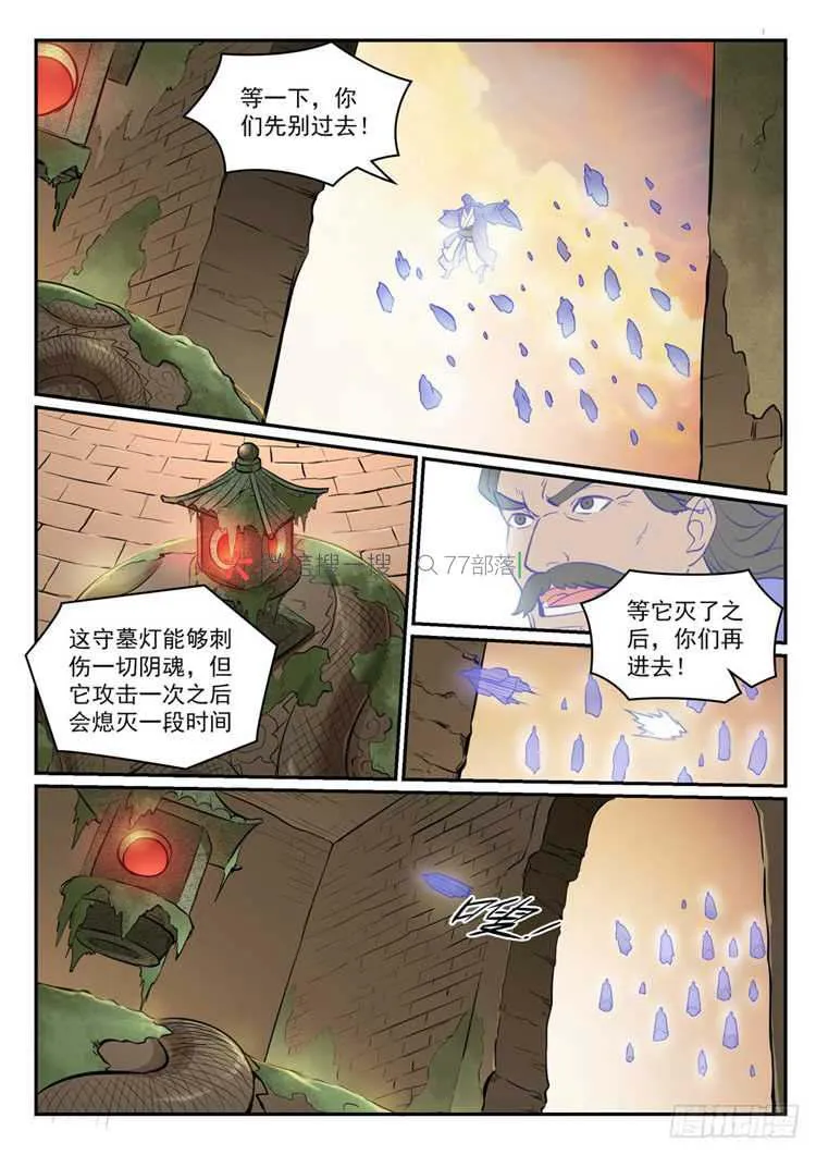 第423话 魂游神皇 第15页