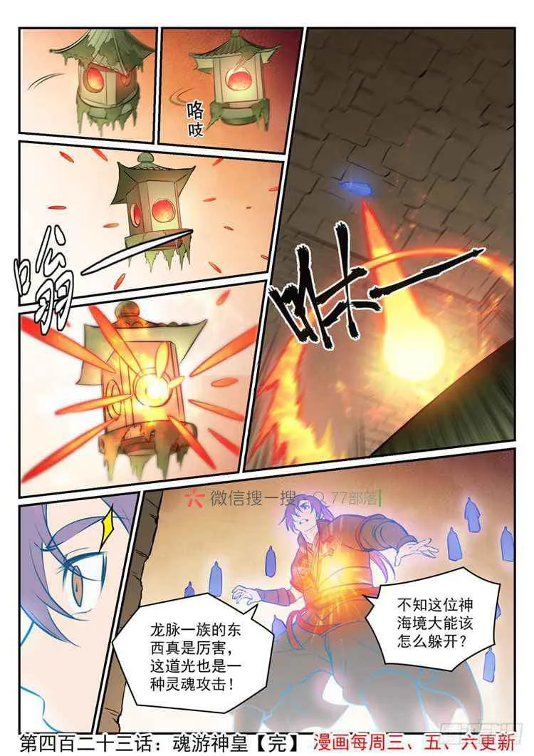第423话 魂游神皇 第16页