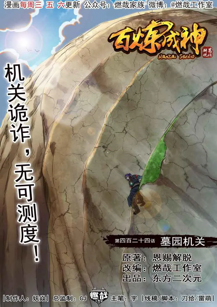 第424话 墓园机关 第1页