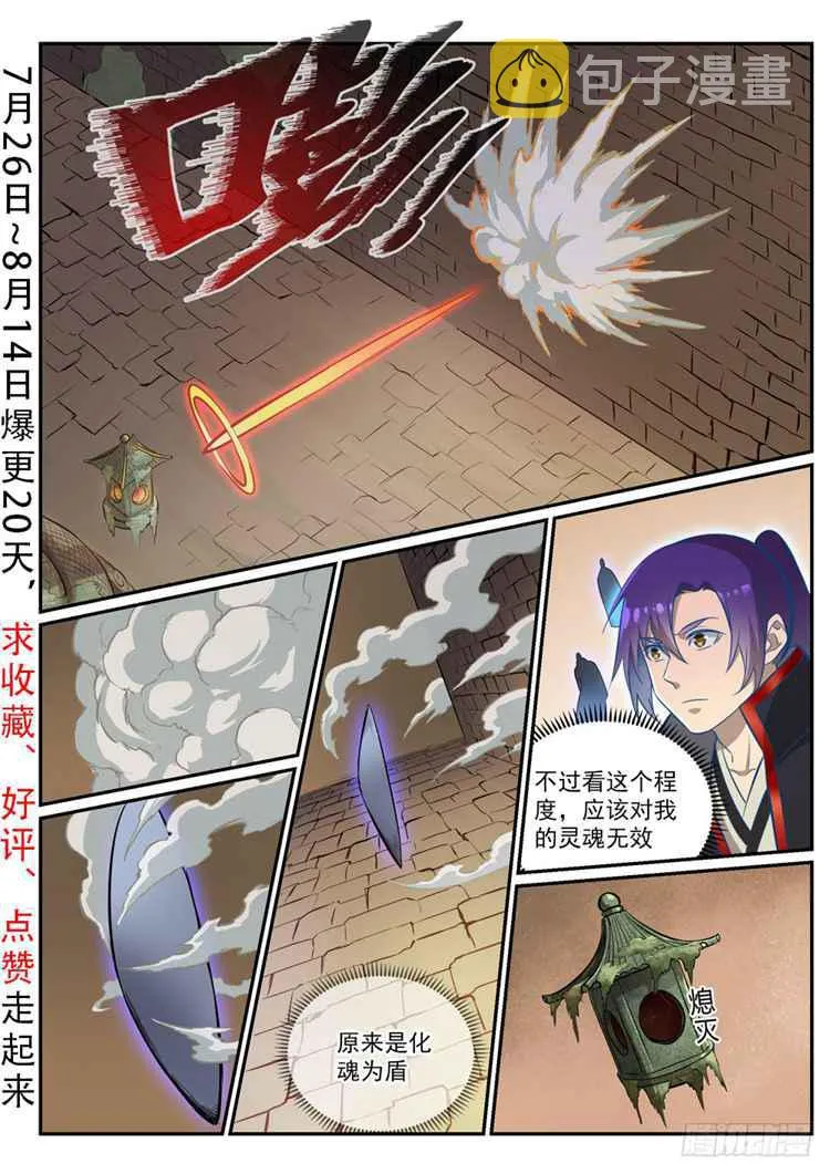 第424话 墓园机关 第2页