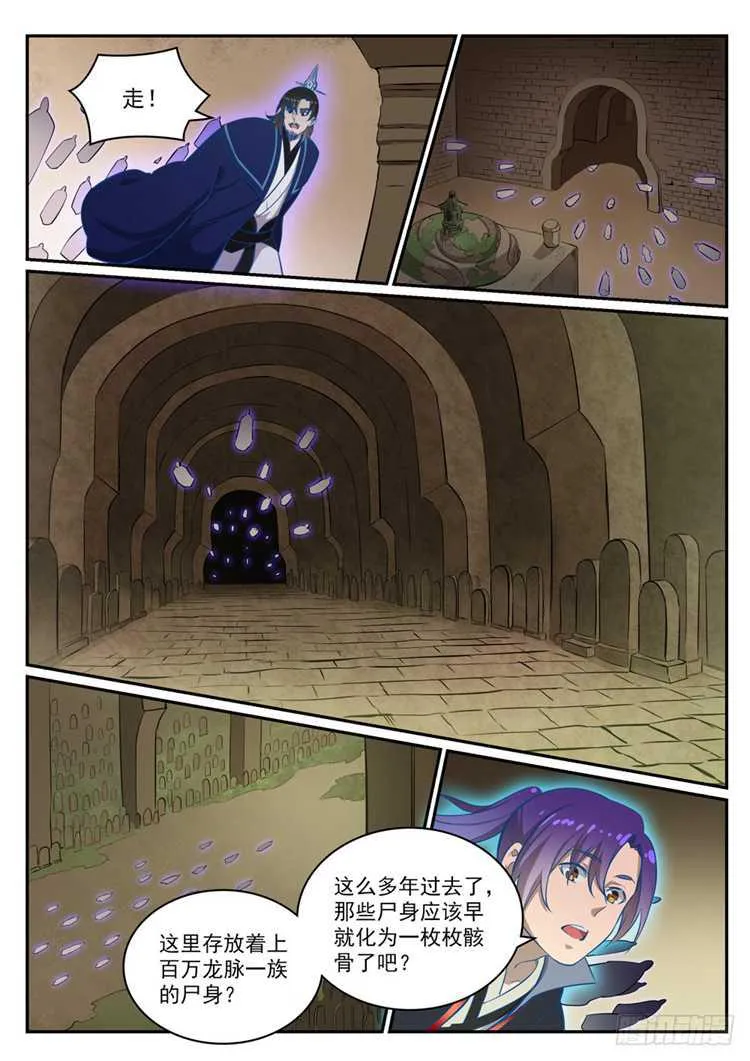 第424话 墓园机关 第3页