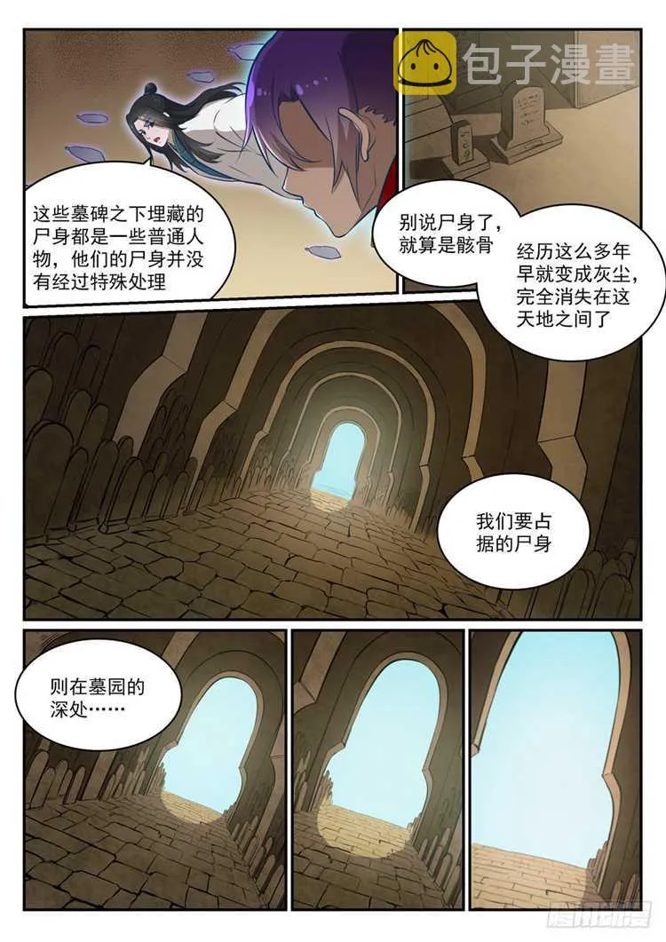 第424话 墓园机关 第4页
