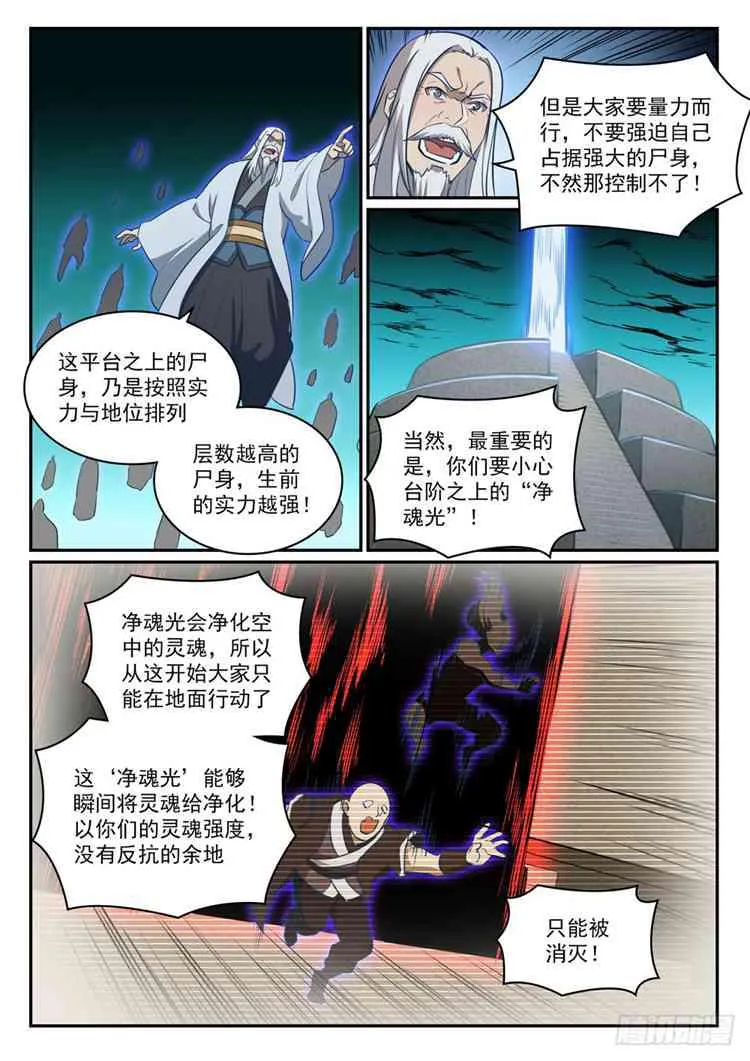 第424话 墓园机关 第6页