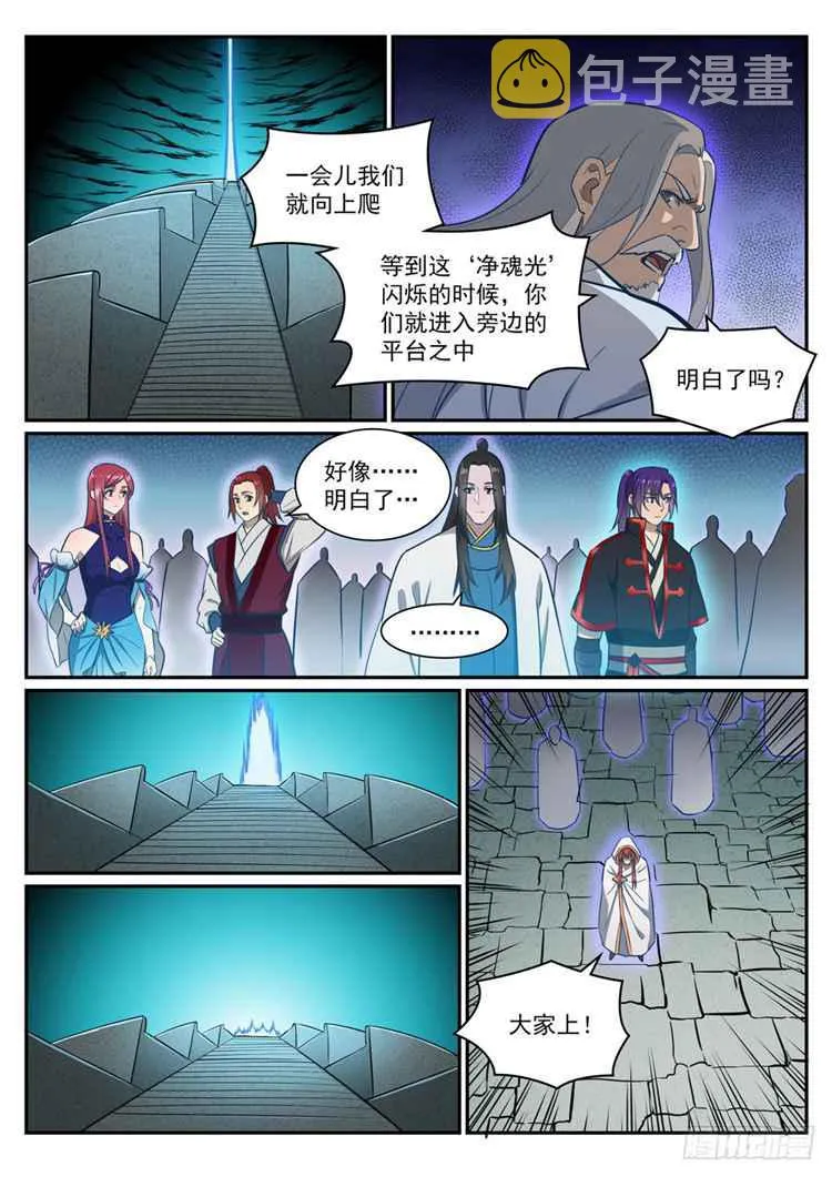 第424话 墓园机关 第7页