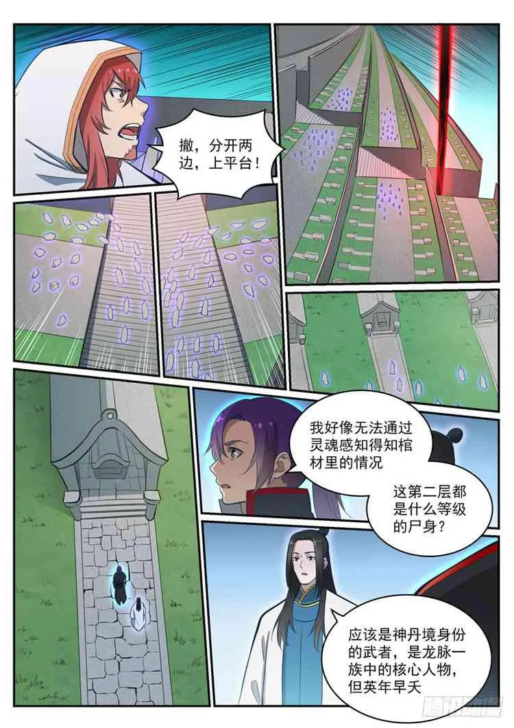 第424话 墓园机关 第9页