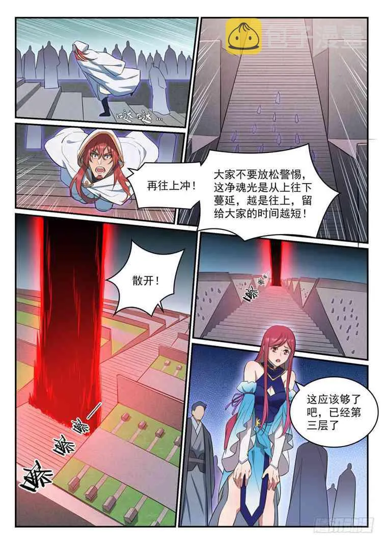 第424话 墓园机关 第10页