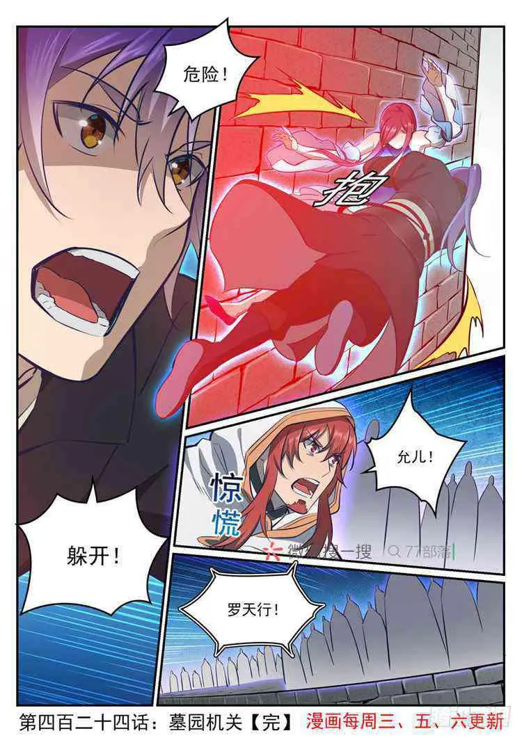 第424话 墓园机关 第16页