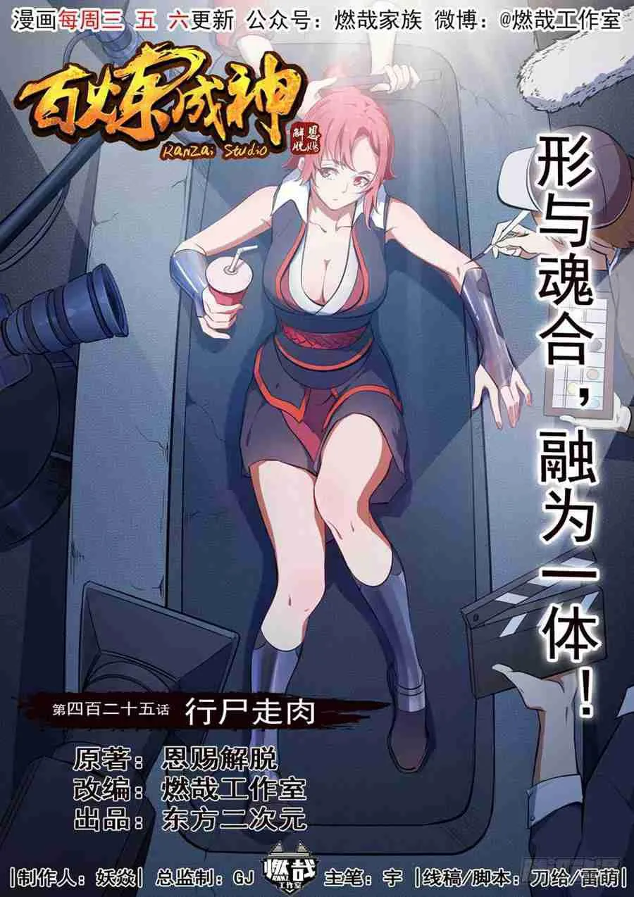 第425话 行尸走肉 第1页