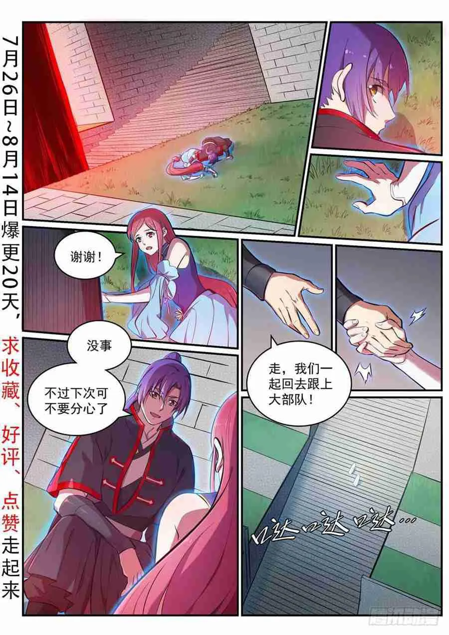 第425话 行尸走肉 第2页