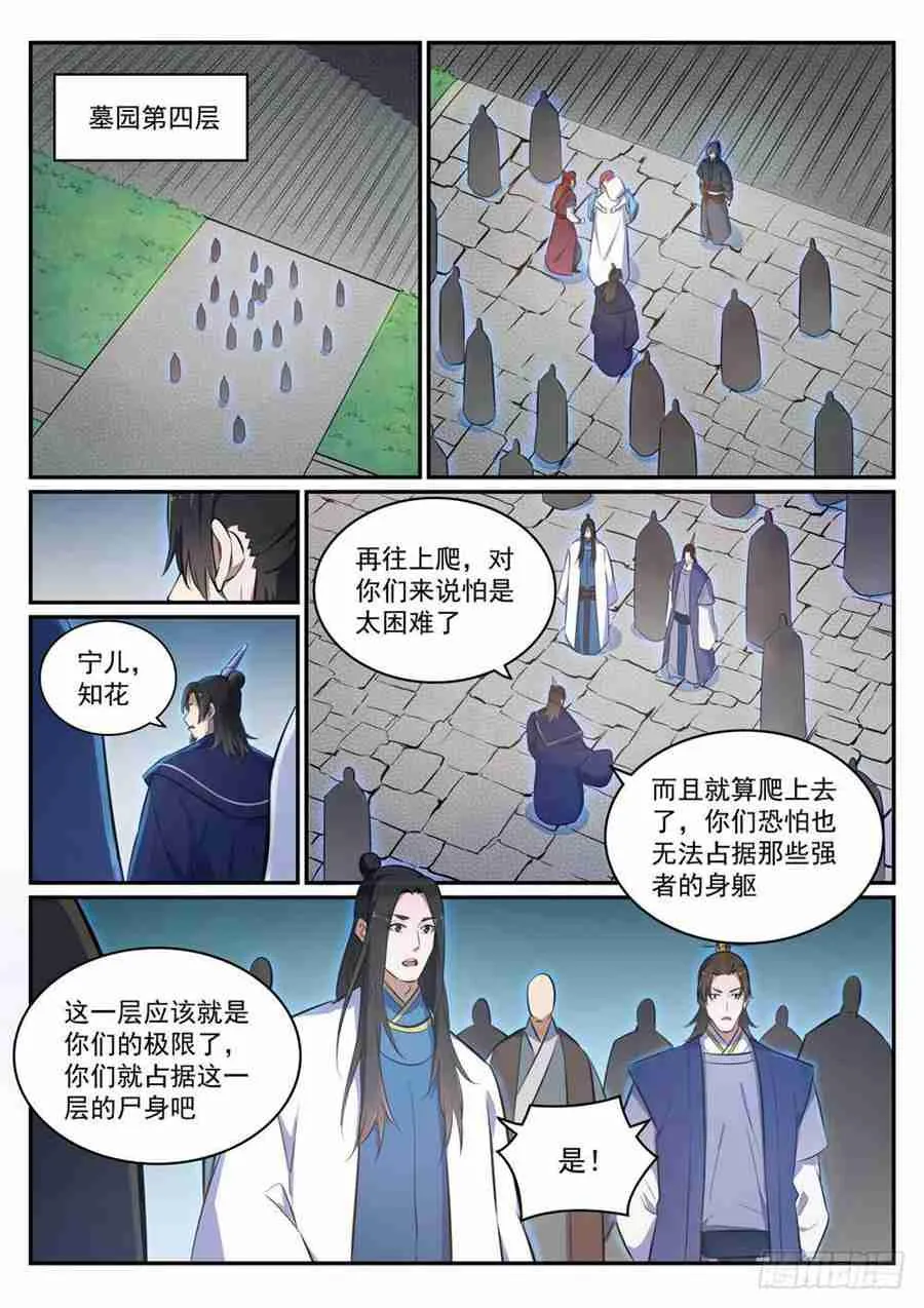 第425话 行尸走肉 第3页
