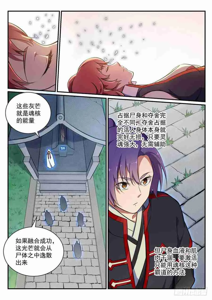 第425话 行尸走肉 第8页