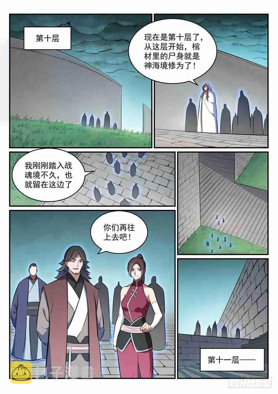 第425话 行尸走肉 第13页
