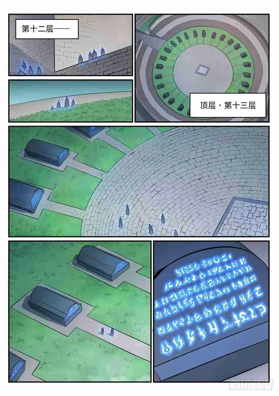 第425话 行尸走肉 第14页