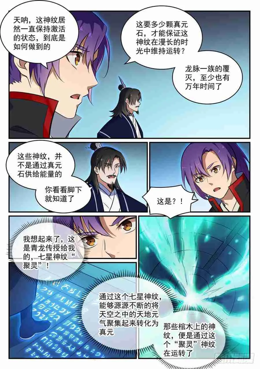 第425话 行尸走肉 第15页