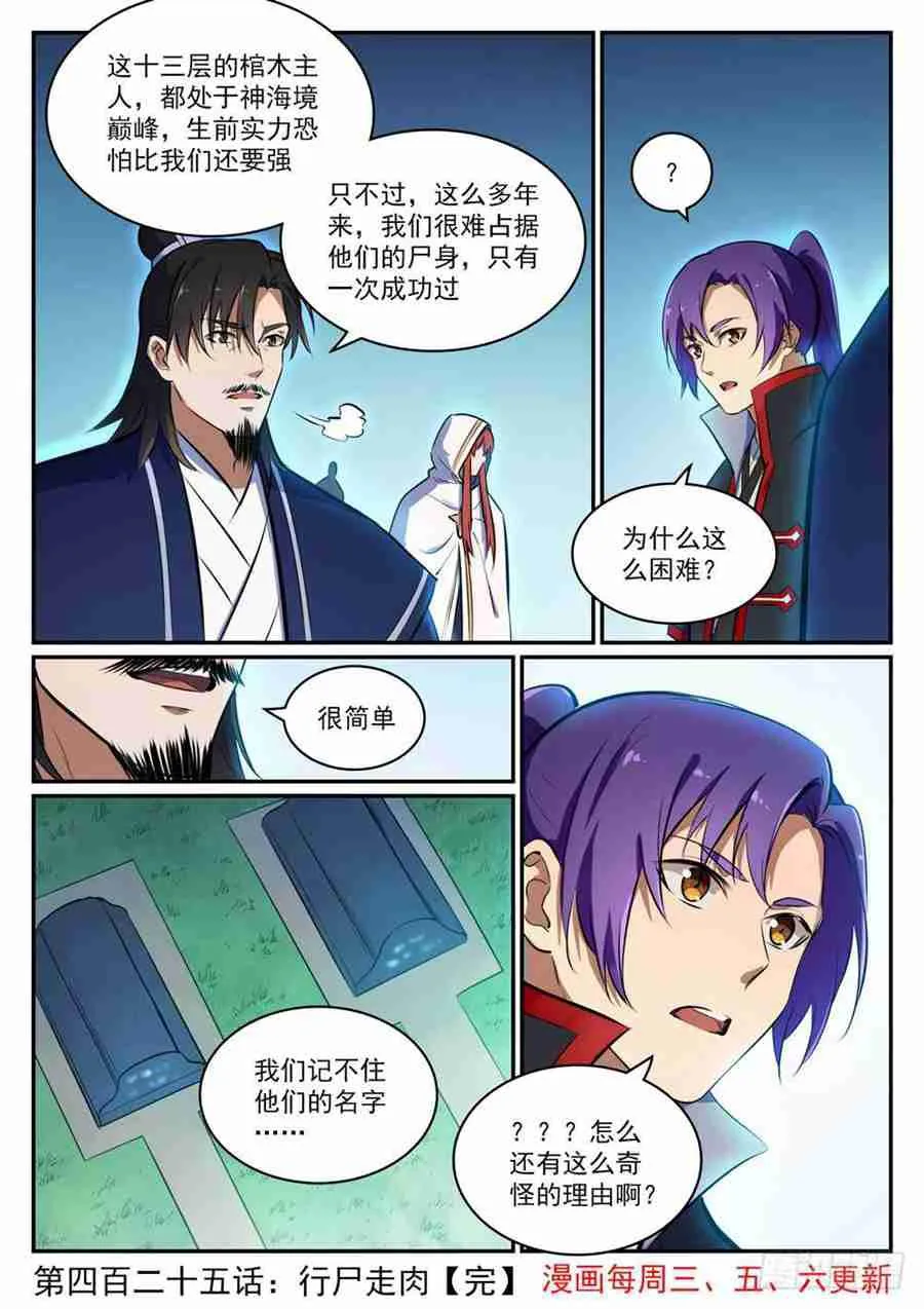 第425话 行尸走肉 第16页