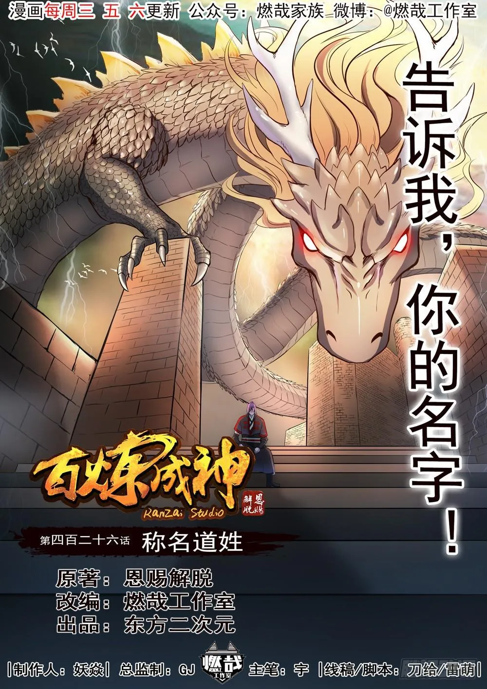 第426话 称名道姓 第1页