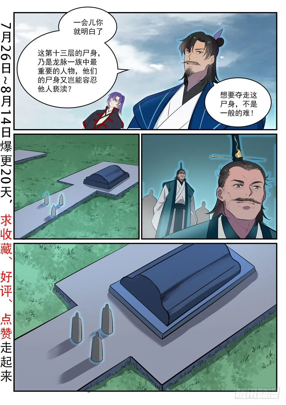 第426话 称名道姓 第2页