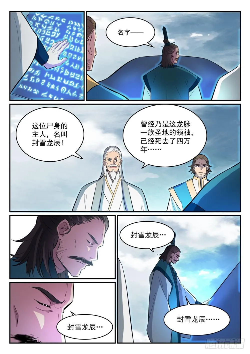 第426话 称名道姓 第3页
