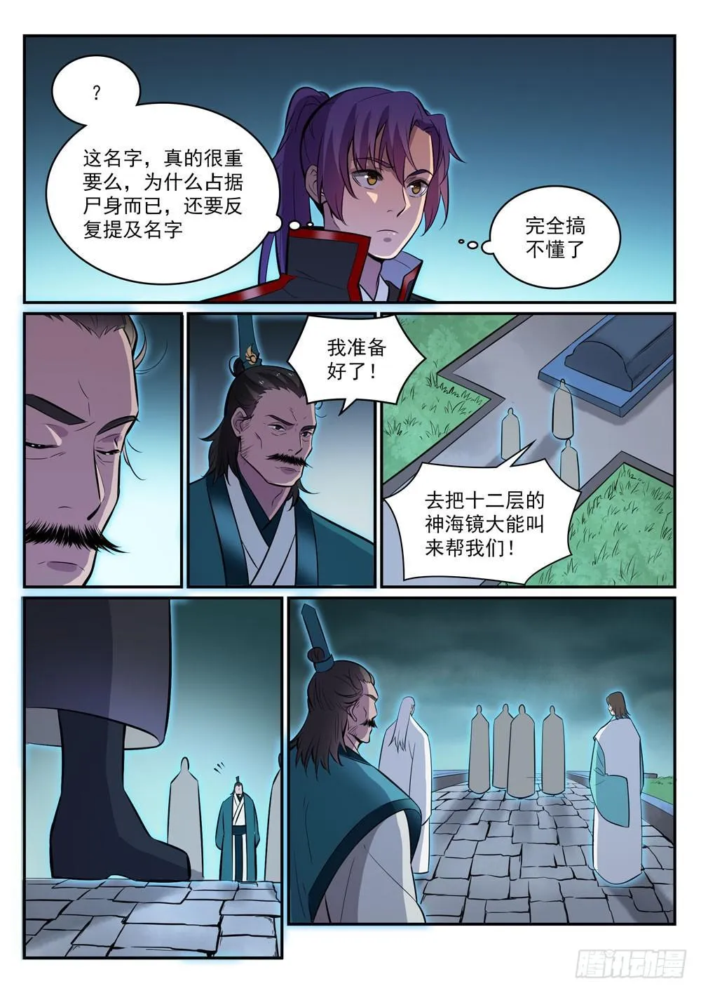 第426话 称名道姓 第4页