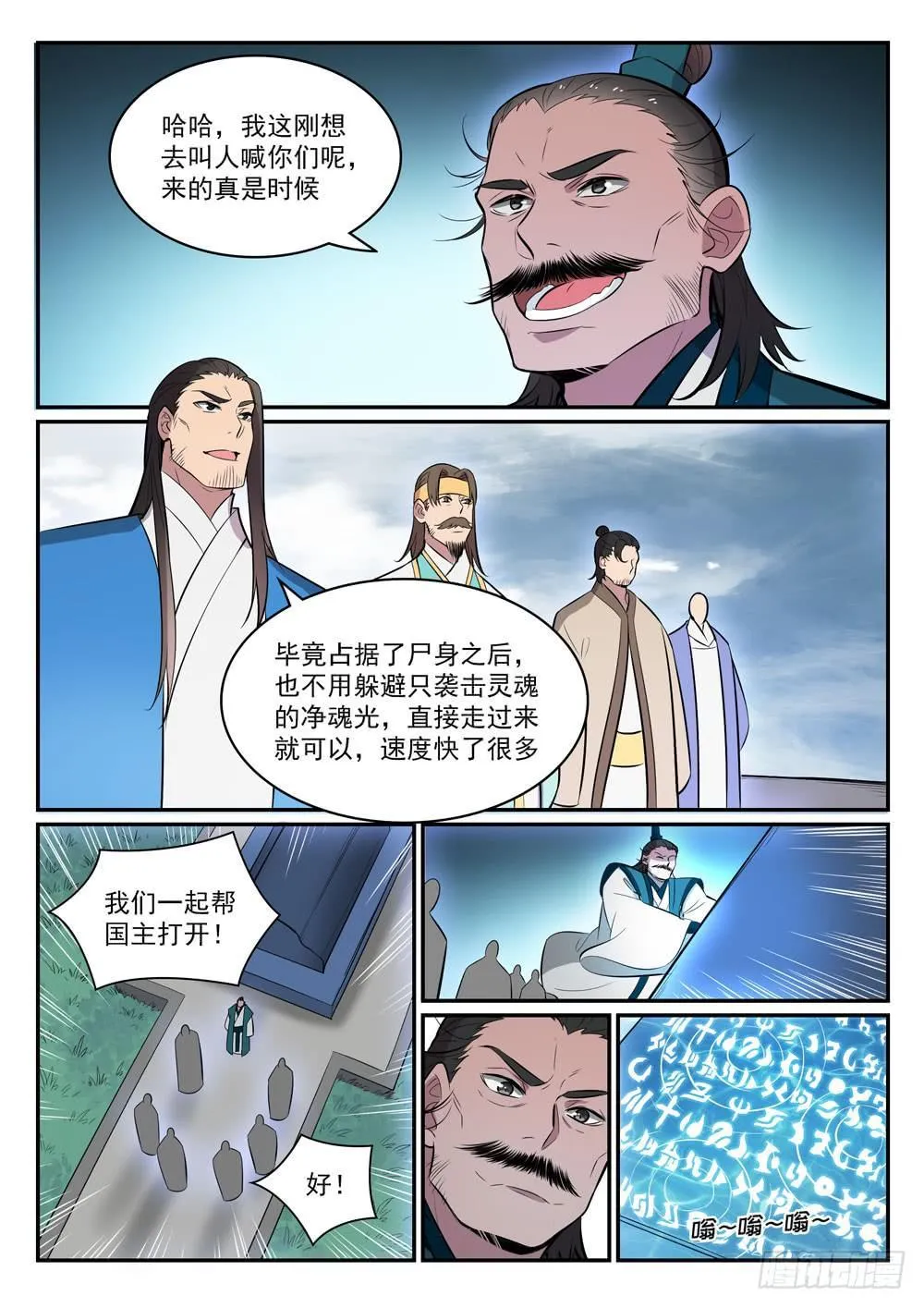 第426话 称名道姓 第5页