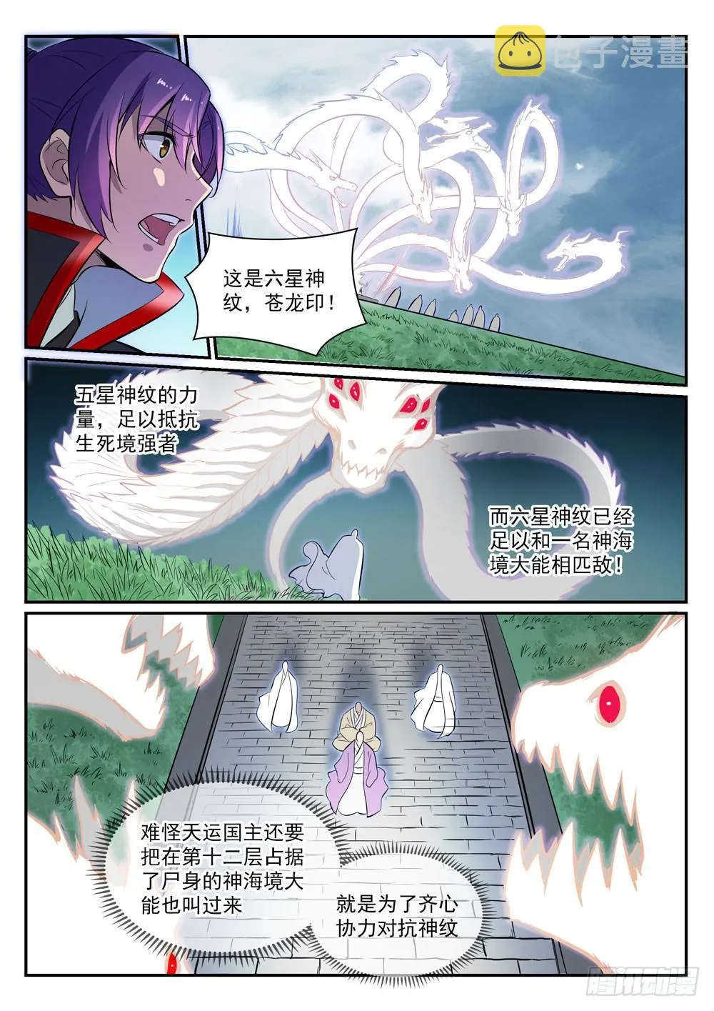 第426话 称名道姓 第7页