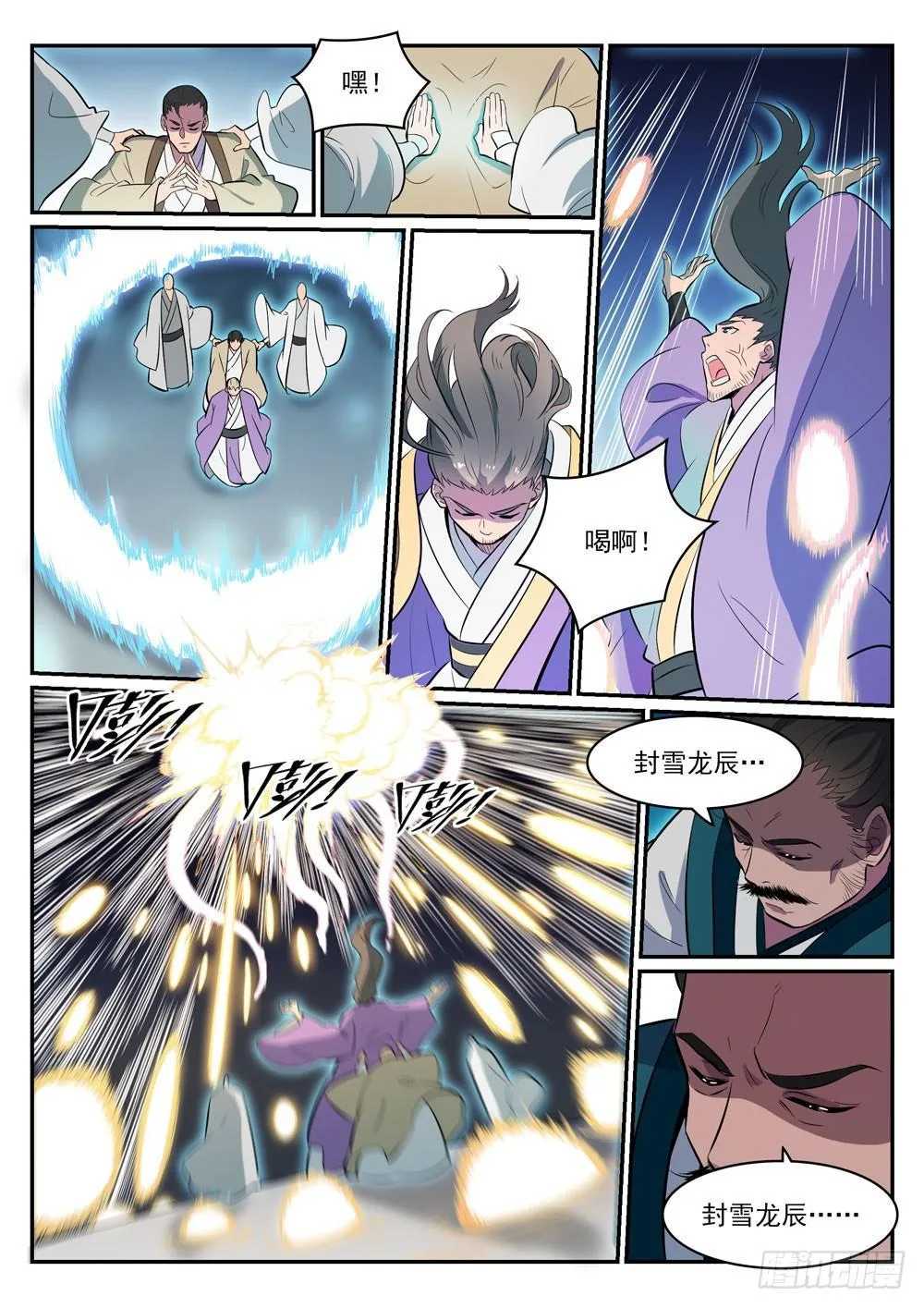 第426话 称名道姓 第8页