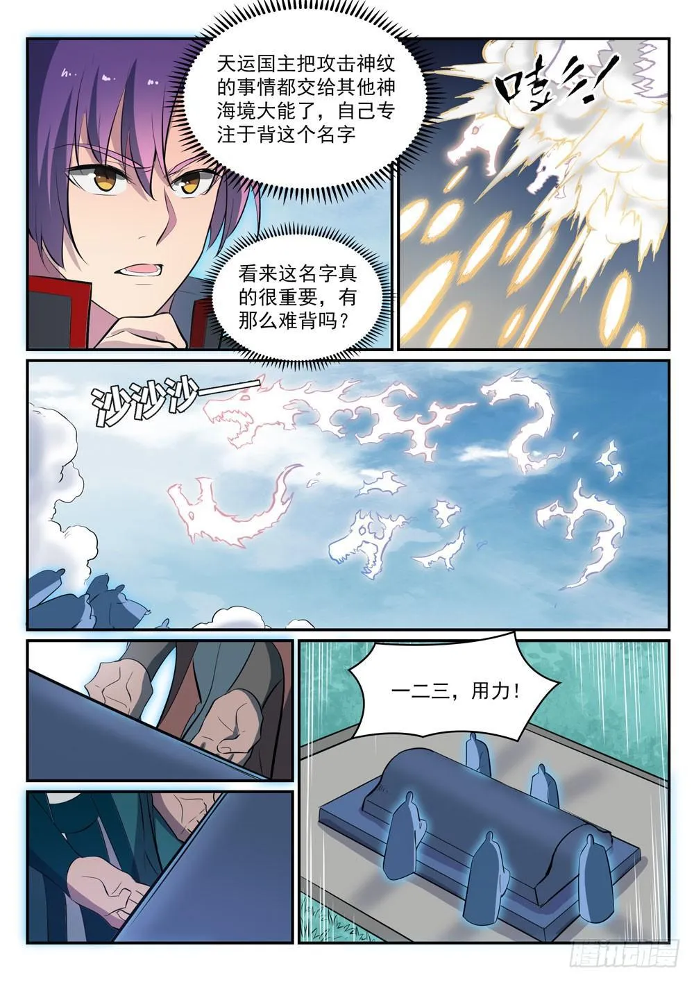 第426话 称名道姓 第9页
