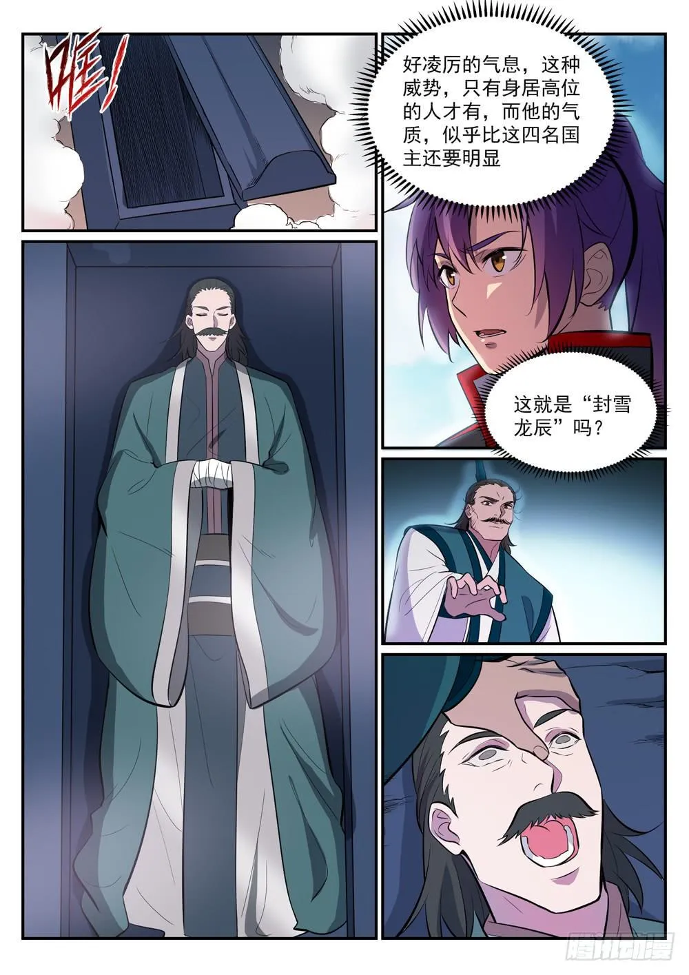 第426话 称名道姓 第10页