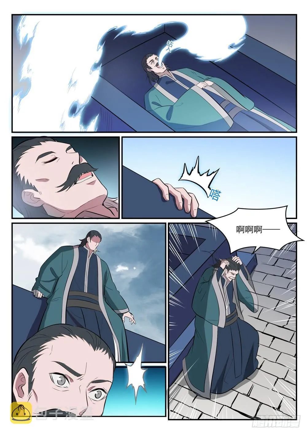 第426话 称名道姓 第11页