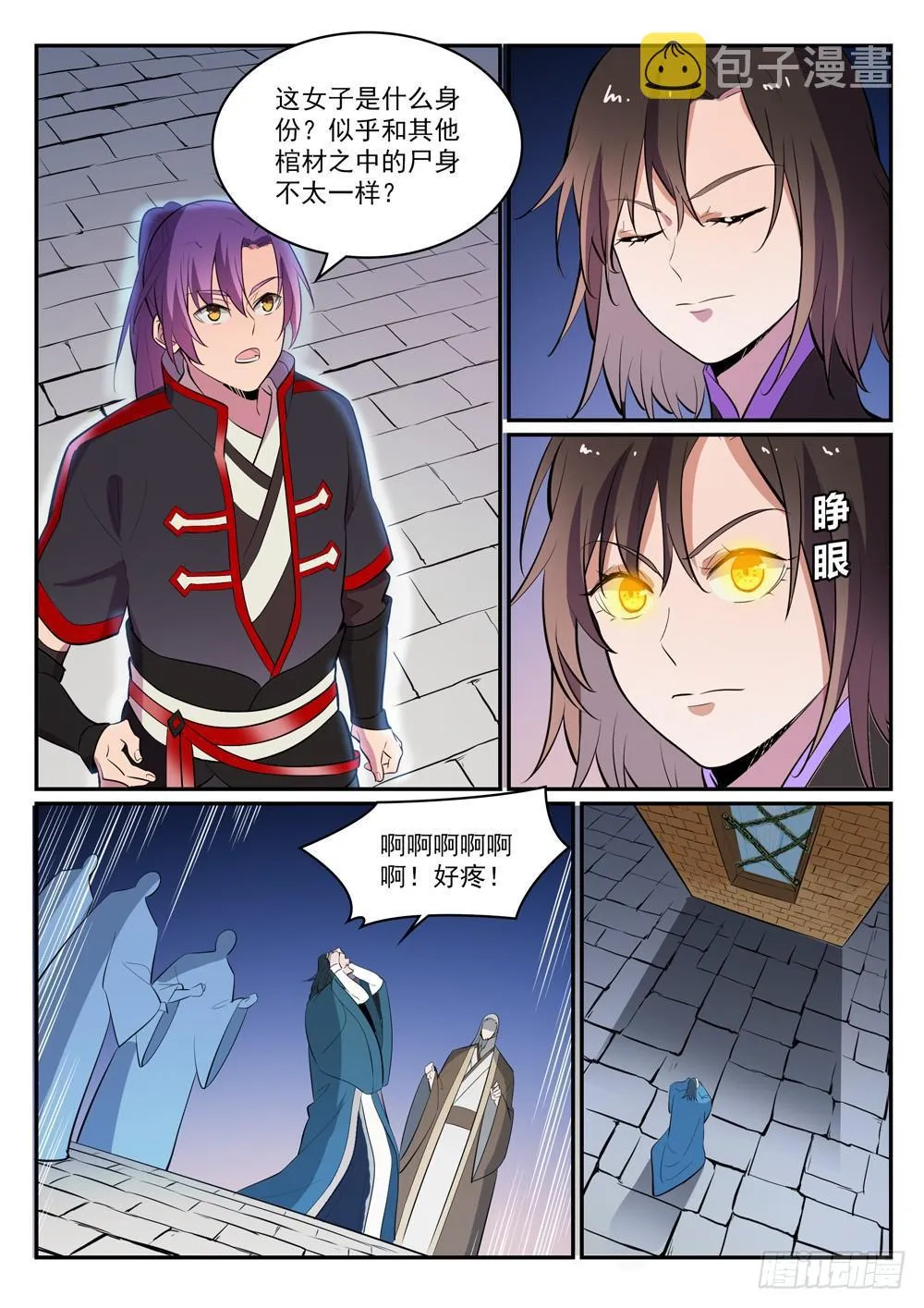 第426话 称名道姓 第13页