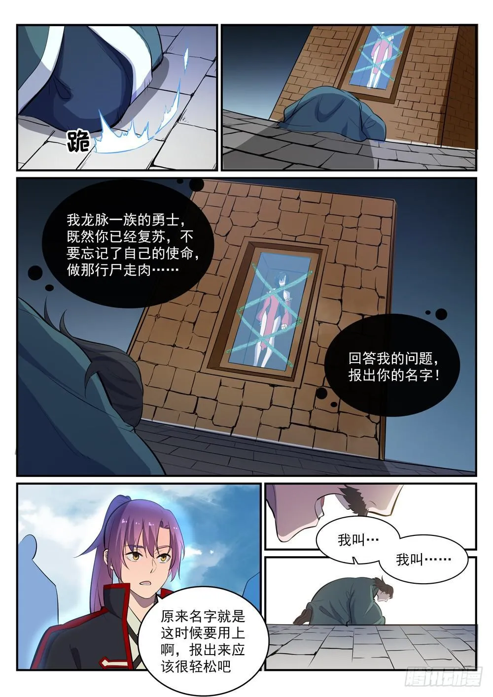 第426话 称名道姓 第14页