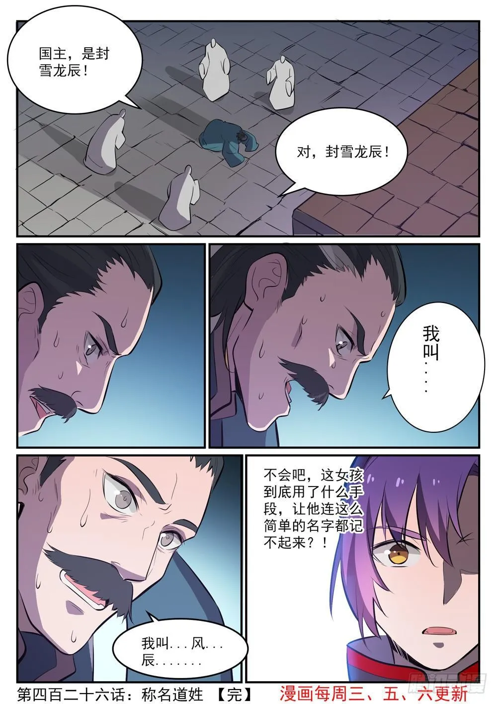第426话 称名道姓 第15页
