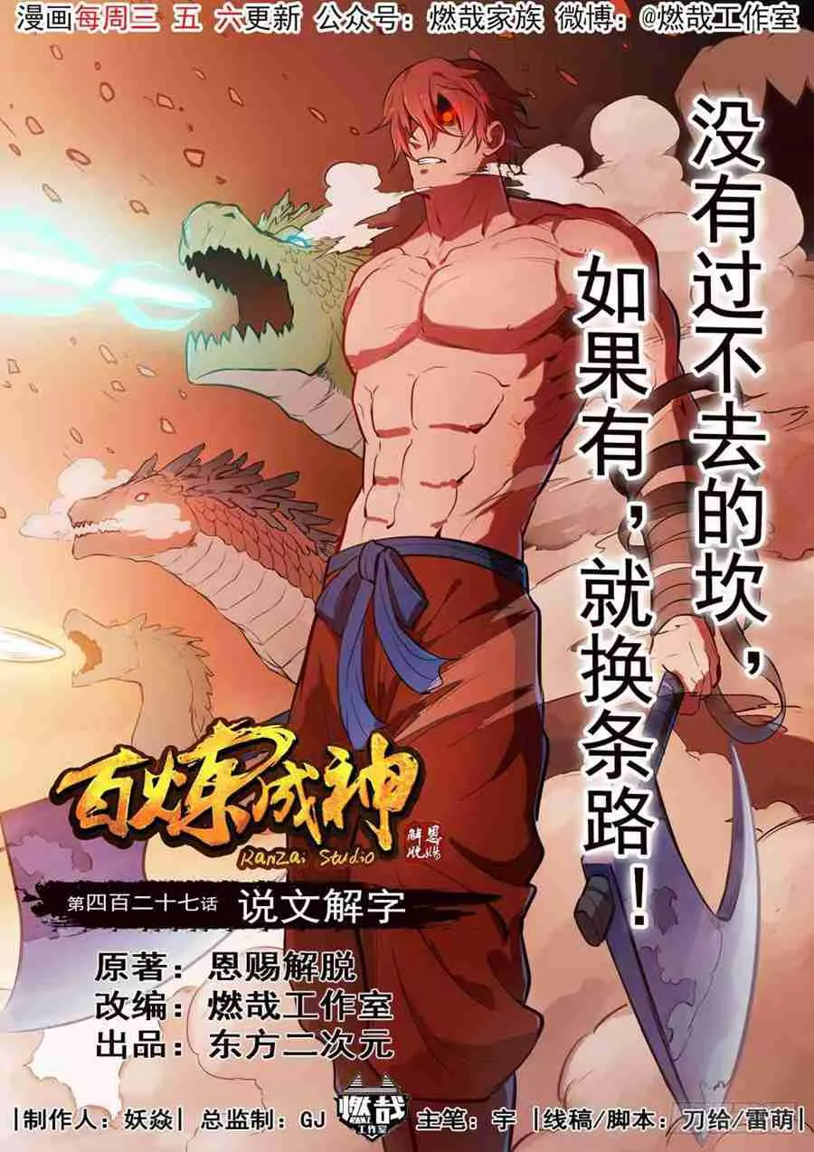 第427话 说文解字 第1页