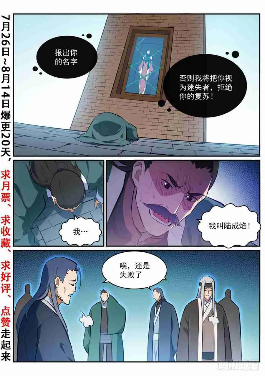 第427话 说文解字 第2页