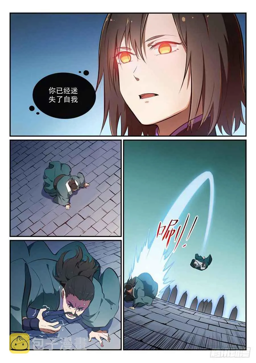 第427话 说文解字 第3页